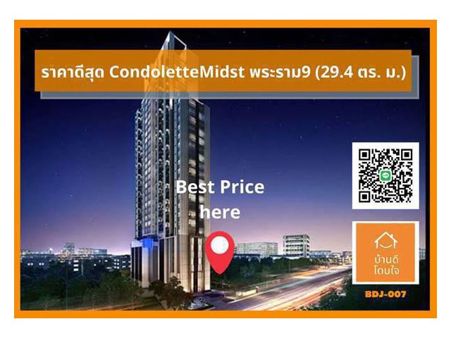 คอนโด Condolette Midst พระราม9 ราคาดีสุด 4.5 ล้าน เฟอร์นิเจอร์ครบ พร้อมเข้าอยู่