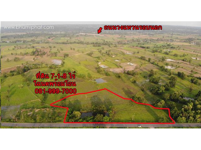 ที่ดินหลุดขายฝาก 7-1-8 ไร่ อ.เมืองนครราชสีมา ราคาถูก