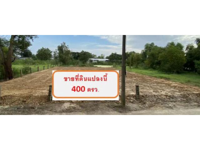 PK5ขายที่ดินลำลูกกาคลอง8 ขายที่ดินในสวนพิเชษฐ์ 400 ตรว. (1 ไร่) ด้านหน้าติดถนน 23 เมตร ยาว 70 เมตร