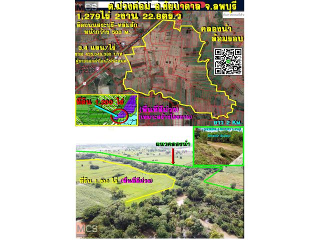 ขายที่ดิน 1,279 ไร่ (พื้นที่สีม่วง)(ติดถนนสระบุรี-หล่มสัก หน้ากว้าง 500 m.)(คลองน้ำล้อมรอบ)