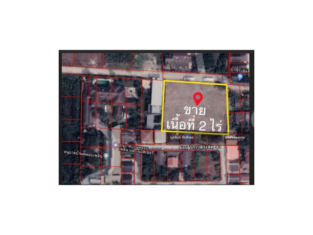 ที่ดิน 2 ไร่ ตลาดบางเขน(ดอนเมือง) บางเขน กรุงเทพ