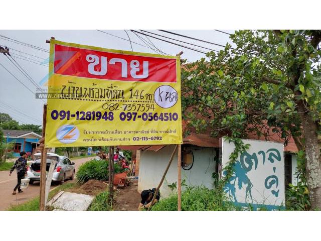 ขายที่ดินพร้อมบ้าน 146 ตารางวา ใกล้ตลาดแจ้งสว่าง อ.เมือง จ.หนองคาย