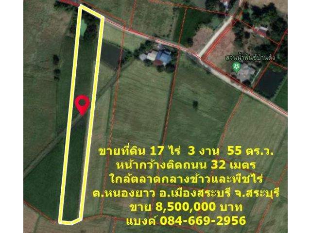 R090-173 ขายที่ดินสวย 17 ไร่  3 งาน  55 ตร.ว. ต.หนองยาว อ.เมืองสระบรี จ.สระบุรี