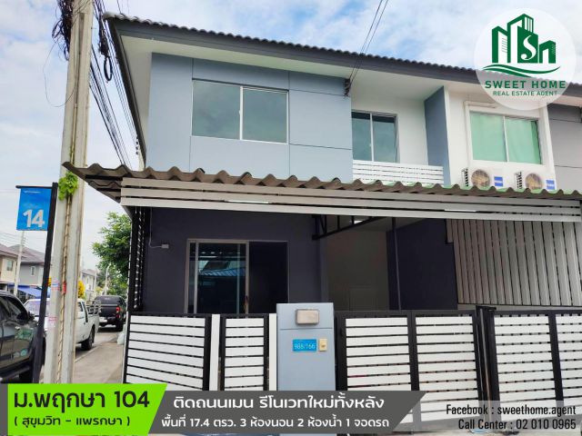 ขายทาวน์เฮ้าส์ 2 ชั้น พฤกษา 104 (สุขุมวิท-แพรกษา) รีโนเวทใหม่ทั้งหลัง
