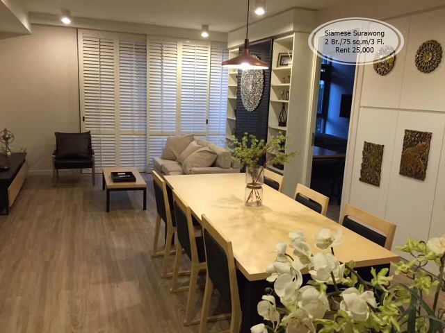 เช่า- Siamese สุรวงศ์/ 2 นอน/75 ตรม./ชั้น 3 /ใกล้ MRT สามย่าน เช่า 25,000