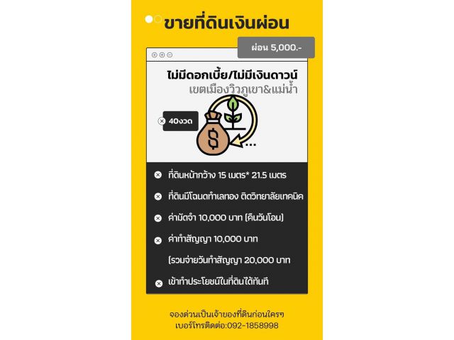 แบ่งขายที่ดิน-เงินผ่อน บ้านแพง จังหวัดนครพนม