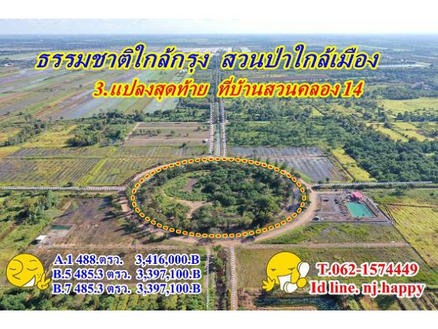 3.แปลงสุดท้ายใกล้ปิดแผงที่บ้านสวนคลอง14.T.062-1574449