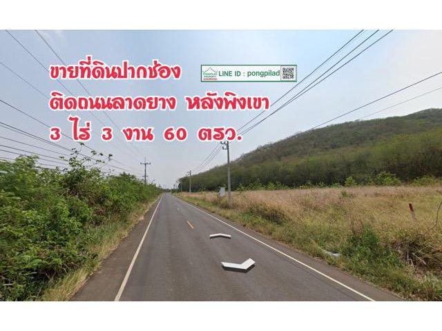 > ขายที่ดินปากช่อง ติดถนนลาดยาง หลังพิงเขา 3 ไร่ 3 งาน 60 ตรว.