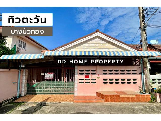 DD00628 ขาย หมู่บ้านทิวตะวัน บางบัวทอง