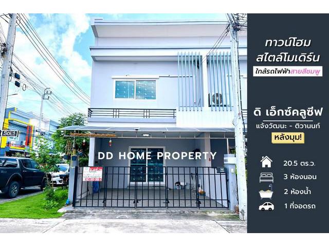 DD00625 ขาย หมู่บ้านดิเอ็กซ์คลูซีฟ (หลังมุม)
