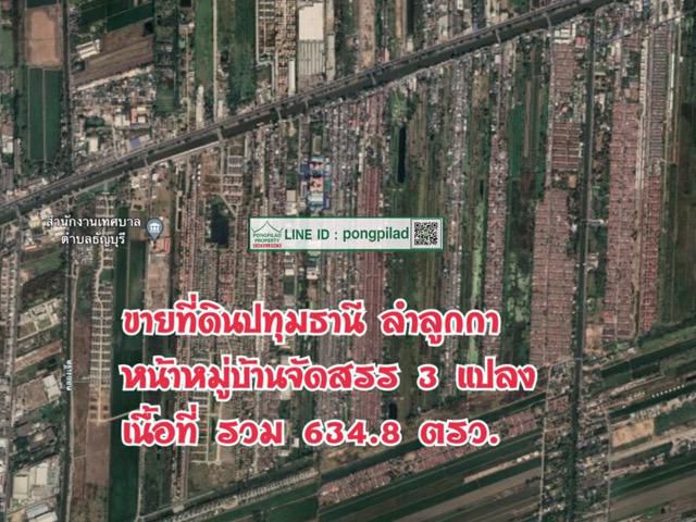 ขายที่ดินปทุมธานี ลำลูกกา หน้าหมู่บ้านจัดสรร 3 แปลง เนื้อที่รวม 634.8 ตรว.