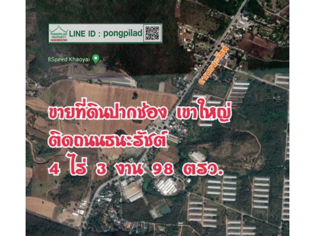 > ขายที่ดินปากช่อง เขาใหญ่ ติดถนนธนะรัชต์ 4 ไร่ 3 งาน 98 ตรว.