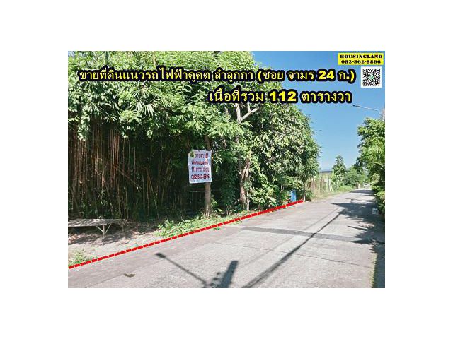 ขายที่ดินแนวรถไฟฟ้าคูคต ลำลูกกา (ซอยจามร 24 ก.)