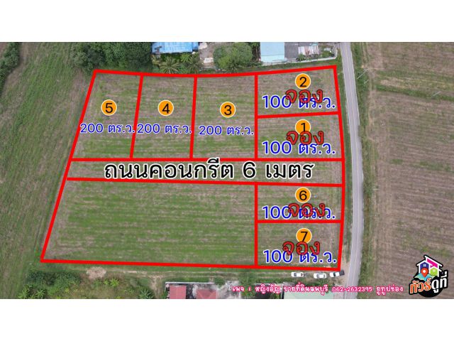 ที่ดินจัดสรร บ้านพุแค ต.พุแค อ.เฉลิมพระเกียรติ จ.สระบุรี