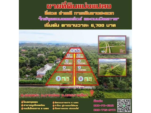 ขาย ที่ดินแบ่งแปลงขาย ราคาถูกและดีสุดๆ ทำเลอนาคต เข้าออกได้หลายทาง