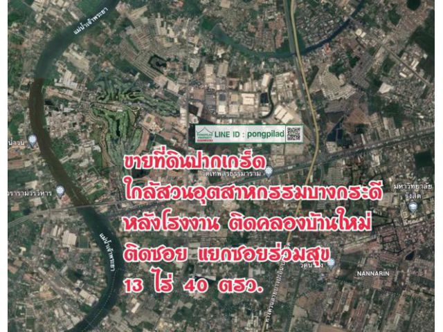 > ขายที่ดินปากเกร็ด ใกล้สวนอุตสาหกรรมบางกระดี หลังโรงงาน ติดคลอง 13 ไร่ 40 ตรว.