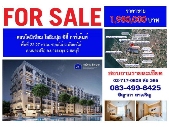 (SALE) คอนโดมิเนียม โอลิมปุส ซิตี้ การ์เด้นท์ พื้นที่ 22.97 ตร.ม.   ต.หนองปรือ อ.บางละมุง จ.ชลบุรี