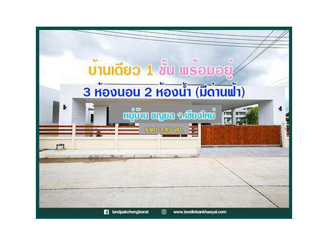 #ขายบ้านเดี่ยวเชียงใหม่ #ใกล้สนามบินเชียงใหม่  #ใกล้ถนนรอบเมืองเชียงใหม่1กม.