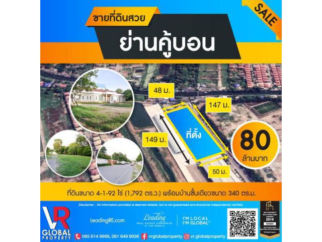 รหัสทรัพย์ 199 ขายที่ดินสวยย่านคู้บอน พร้อมบ้านชั้นเดียว เหมาะสำหรับการอยู่อาศัยเป็นครอบครัว ให้ความสงบ สบาย