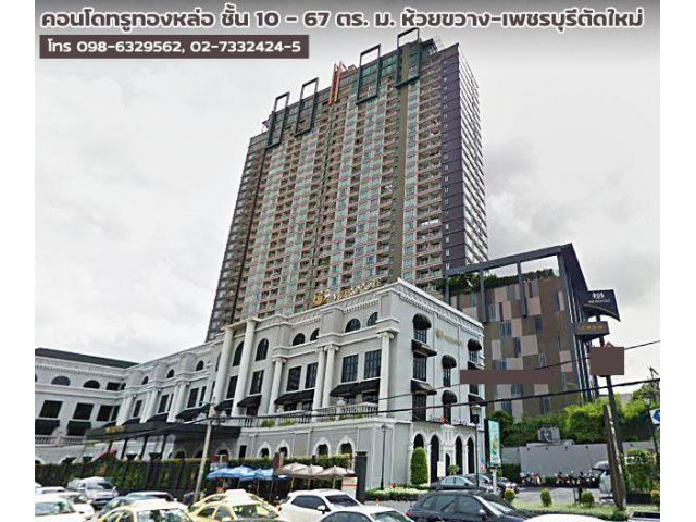 ขายคอนโด ทรู ทองหล่อ THRU ใกล้รถไฟฟ้า BTS ทองหล่อ 05645