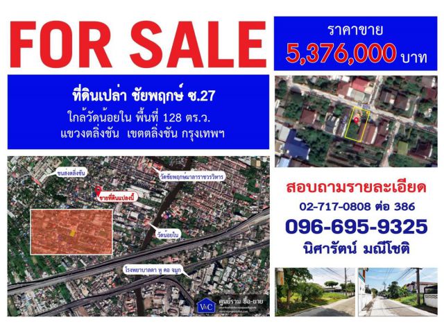 (SALE)  ที่ดินเปล่า ชัยพฤกษ์ ซ. 27  พื้นที่ 128 ตร.ว. ถ.ชัยพฤกษ์  เขตตลิ่งชัน กรุงเทพฯ