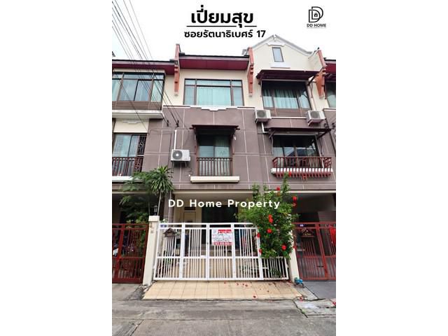 DD00634 ขาย หมู่บ้านเปี่ยมสุข ซอยรัตนาธิเบศร์17