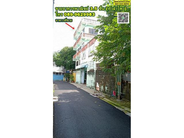 ขายอาคารพาณิชย์ 3.5 ชั้น ใจกลางเมืองใกล้หัวลำโพง