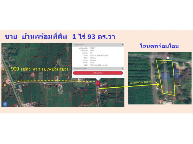 ขายที่ดิน ติดถนน พร้อมบ้าน 1 ไร่ 93 ตร.วา