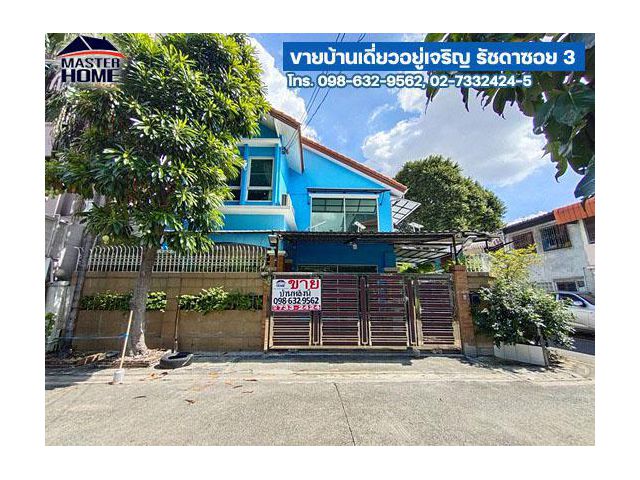 ขายบ้านเดี่ยว บ้านอยู่เจริญ รัชดา ซอย 3 ซอยสถานฑูตจีน ใกล้ MRTพระราม 9 - 05671