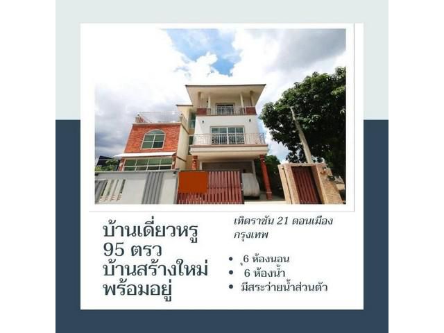 ขายบ้านเดี่ยว ดอนเมือง 3 ชั้น ใกล้สนามบินดอนเมือง