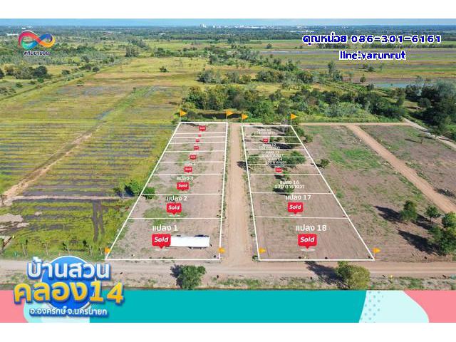ขายที่ดินถมแล้วผ่อนได้ บ้านสวนคลอง14 เริ่ม8แสนกว่า