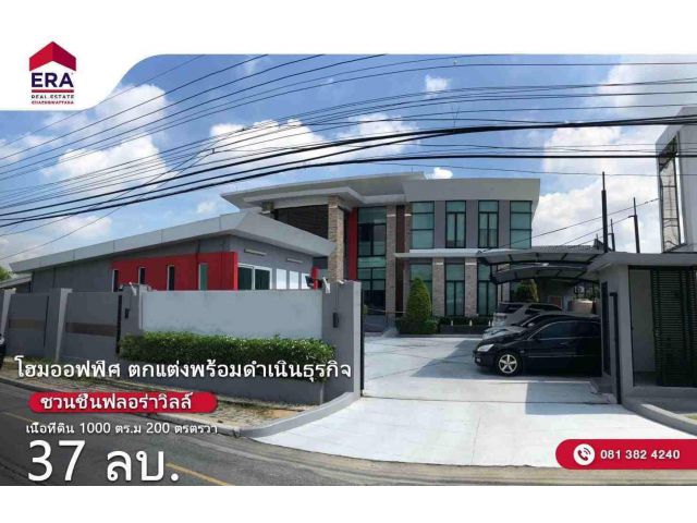 โฮมออฟฟิศ 2ชั้น  ม.ชวนชื่นฟลอร่าวิลล์ ปทุมธานี