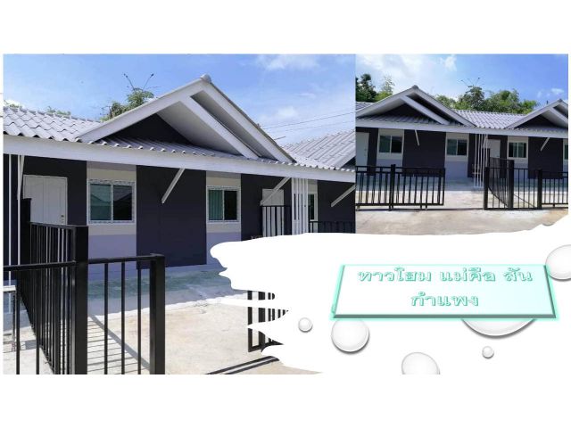 ทาวน์เฮ้าส์ แม่คือ สันกำแพง