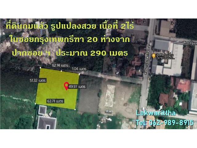 ขายที่ดิน ซอยกรุงเทพกรีฑา 20 รูปแปลงสวย 2 ไร่