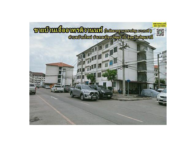 ขายบ้านเอื้ออาทรติวานนท์ ปทุมธานี