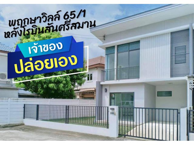 ขายถูกมาก ทาว์เฮ้าส์ใหม่หลังมุม