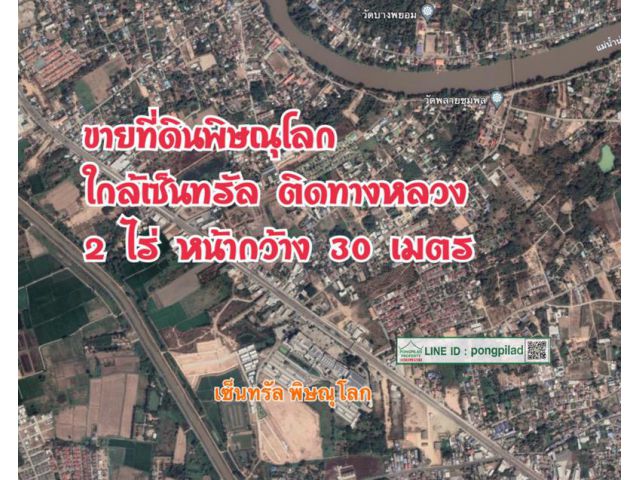 > ขายที่ดินพิษณุโลก ใกล้เซ็นทรัล ติดทางหลวง 2 ไร่