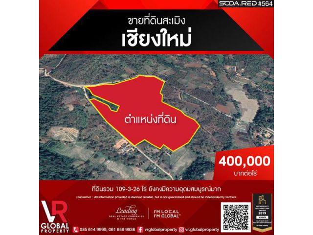รหัสทรัพย์ 144 ขายที่ดินสะเมิง เชียงใหม่ ที่ดินรวม 109-3-26 ไร่ ยังคงมีความอุดมสมบูรณ์มาก