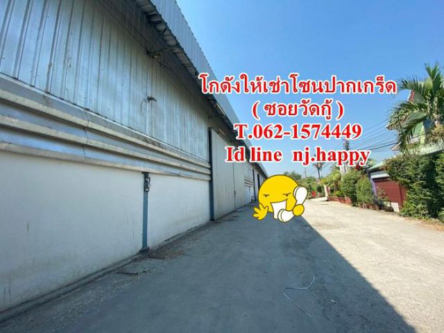 โกดังให้เช่า โกดังโครงสร้างดีมาก ซอยวัดกู้ ห้าแยกปากเกร็ด  180.ตรม. T.062-1574449