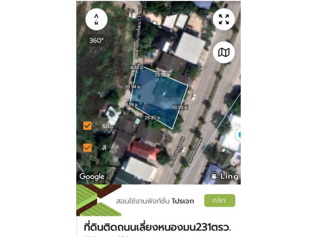 ขายที่ดินติดถนนเลี่ยงหนองมนที่ 231ตรว.ลดเหลือ 15ล. จากราคา18 ล. ต.เหมือง อ.เมือง จ.ชลบุรี