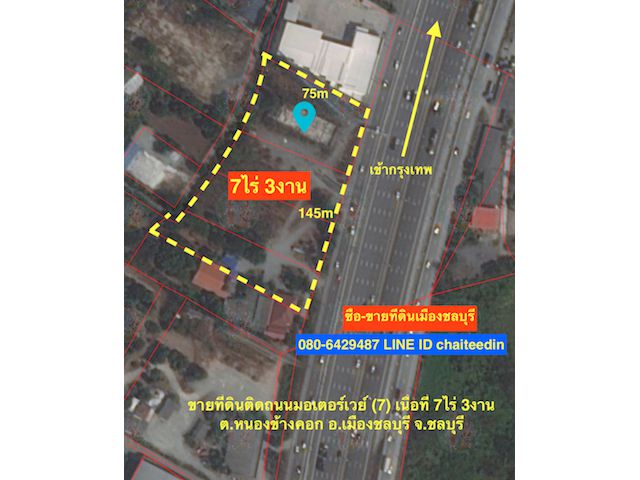 ###ขายที่ดินติดถนนคู่ขนานมอเตอร์เวย์ เนื้อที่ 7.5ไร่ หนองข้างคอก เมืองชลบุรี###