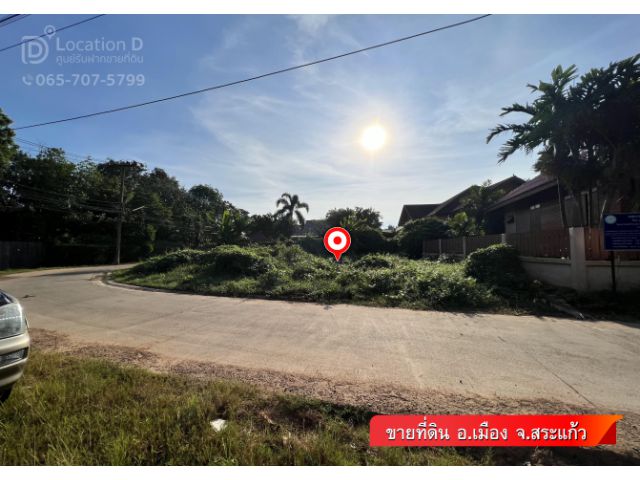 ที่เหมาะสร้างบ้านในเมืองสระแก้ว เนื้อที่ 65 ตร.วา ราคาต่อรองได้