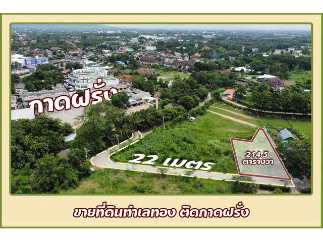 ขายที่ดินติดกาดฝรั่งหางดงเดินไปกาดฝรั่งได้เลย