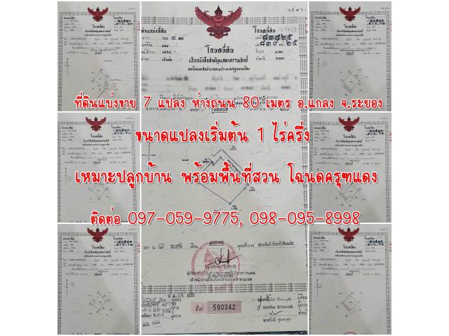 ที่ดินถมแล้ว ตรงข้ามตลาดนัดเนินฆ้อ ห่างถนนเพียง 80 เมตร