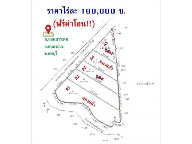 ที่ดินจัดสรรเหลือสุดท้ายถูกๆลพบุรี