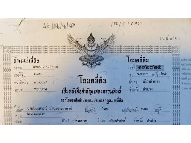 ขายที่ดินในเมืองลำปางติดถนนไฮเวย์ ใกล้สนามบินลำปาง