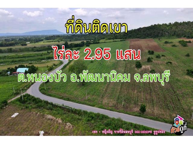 ที่ดินสวยราคาถูก