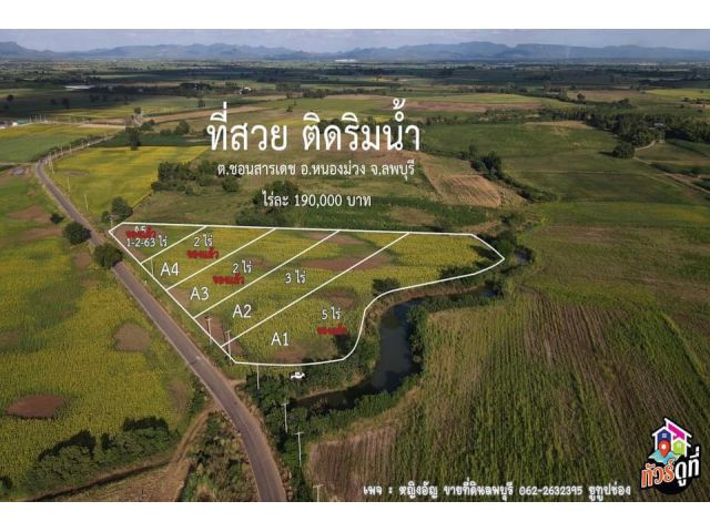 ที่ดินสวยราคาถูกลพบุรีแปลงจัดสรร