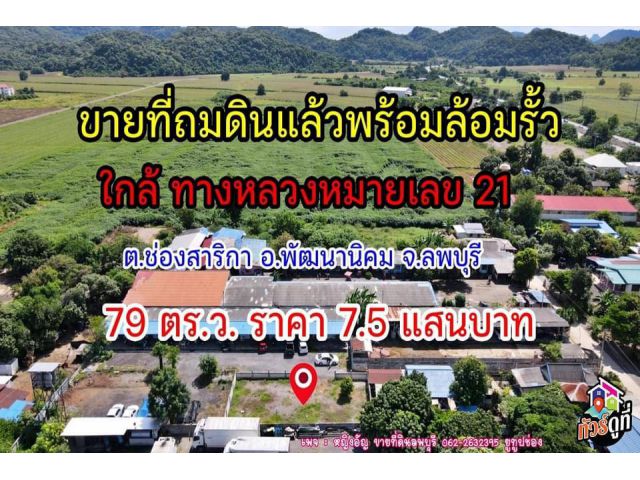 ที่ดินราคาถูกสวยๆลพบุรี
