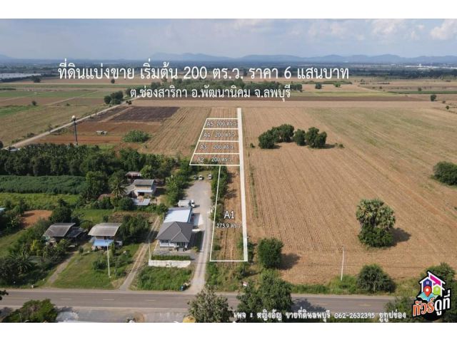 ที่ดินเหมาะสร้างบ้านถูกๆลพบุรี